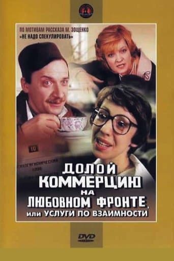Movie poster for Down with Commerce on the Love Front, or Reciprocal Services