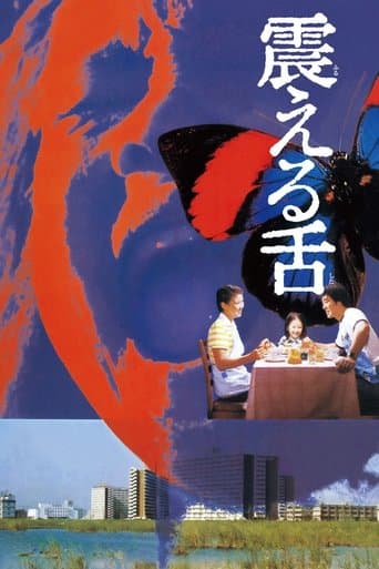 Movie poster for Writhing Tongue