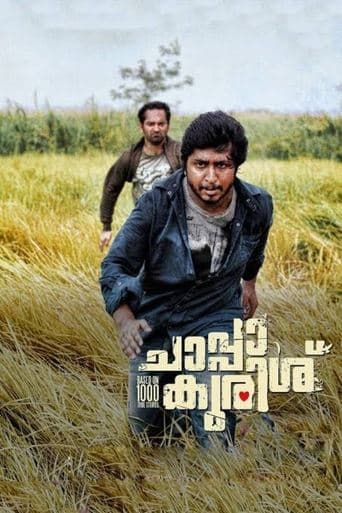 Movie poster for Chappa Kurishu