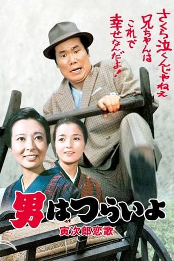 Movie poster for Tora-san's Love Call