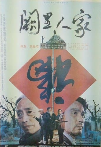Movie poster for Descendants of Confucius