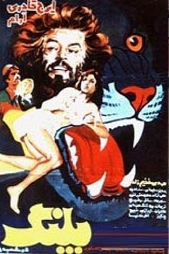 Movie poster for Palang dar shab