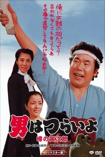 Movie poster for Talk of the Town Tora-san