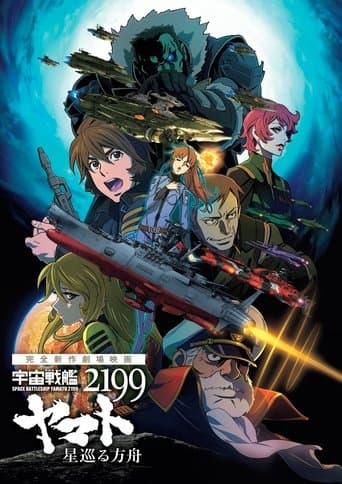 Movie poster for Space Battleship Yamato 2199: Odyssey of the Celestial Ark