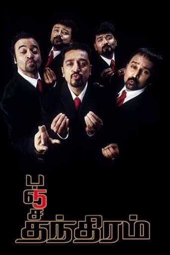 Movie poster for Panchatanthiram