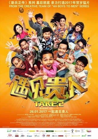 Movie poster for Take 2