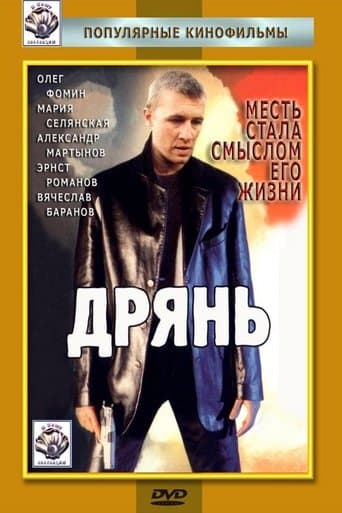 Movie poster for Junk