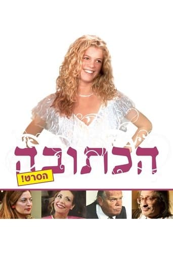 Movie poster for Marriage Agreement