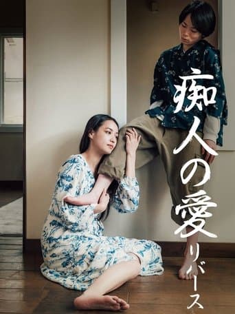 Movie poster for Naomi -reverse-