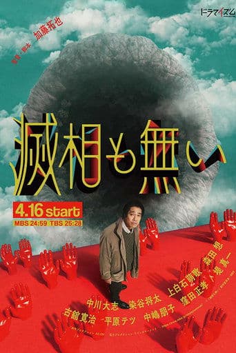 Movie poster for Seven Orifices