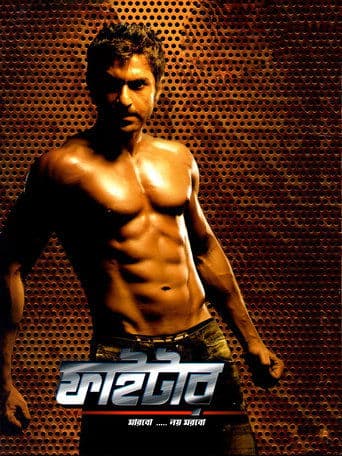 Movie poster for Fighter