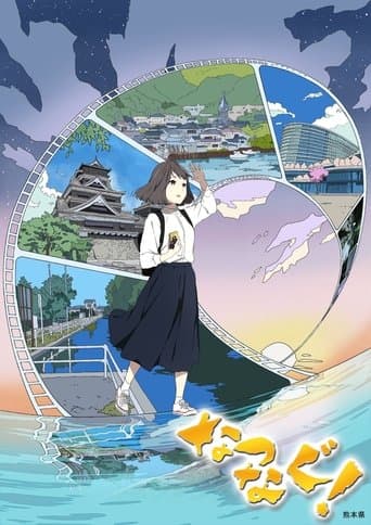 Movie poster for Natsunagu!
