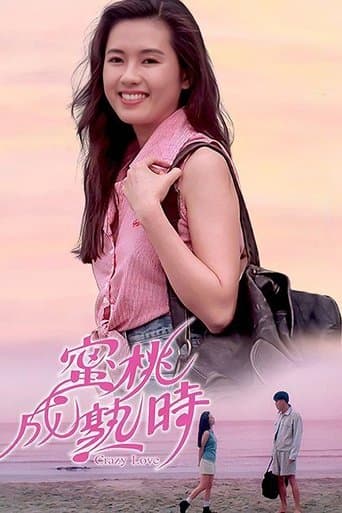 Movie poster for Crazy Love
