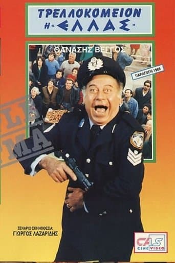 Movie poster for A Madhouse Named "Hellas"
