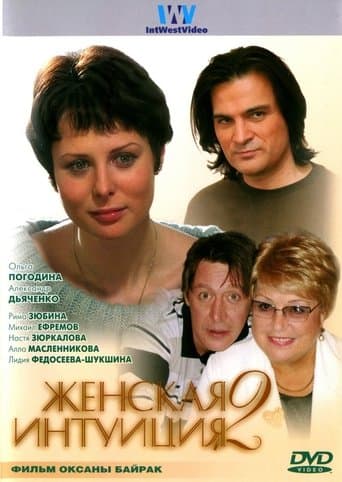 Movie poster for Zhenskaya Intuiciya 2