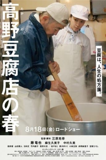 Movie poster for Takano Tofu