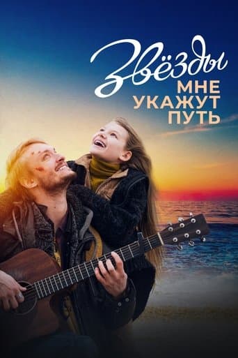 Movie poster for The Stars Will Guide Me