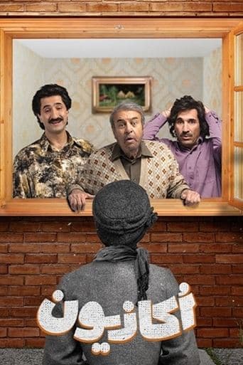 Movie poster for Occasion