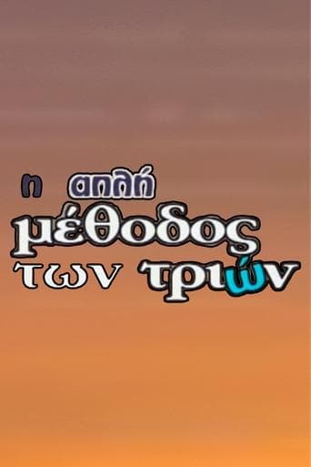 Movie poster for I Apli Methodos Ton Trion