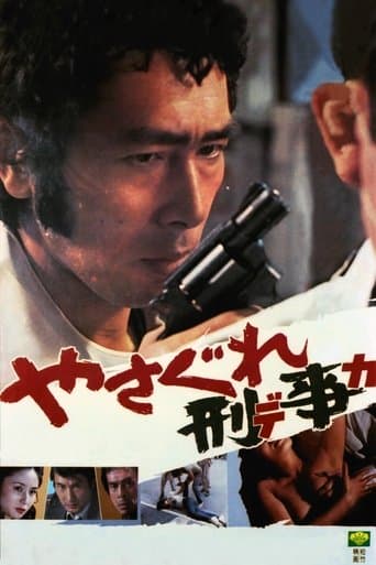 Movie poster for Outlaw Cop