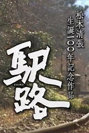 Movie poster for Ekiro