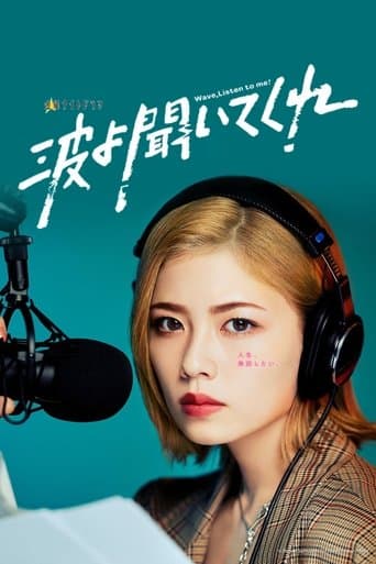 Movie poster for Wave, Listen to Me!