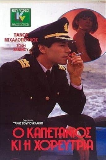 Movie poster for O kapetanios ki i horeftria
