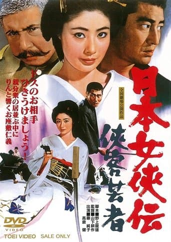 Movie poster for Samurai Geisha