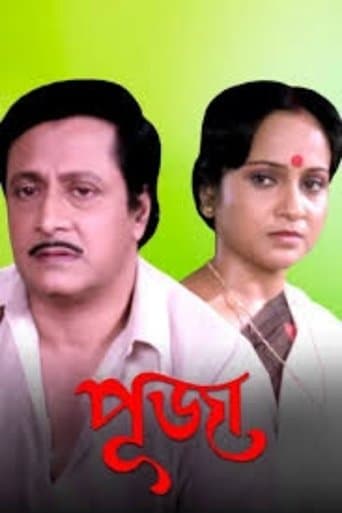 Movie poster for Puja