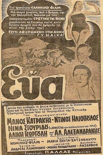 Movie poster for Eva