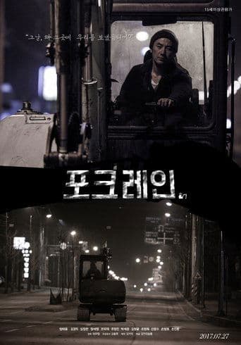 Movie poster for Excavator