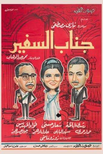 Movie poster for His Excellency, The Ambassador