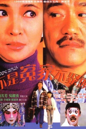 Movie poster for The Wrong Couples