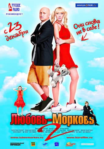 Movie poster for Lovey-Dovey 2