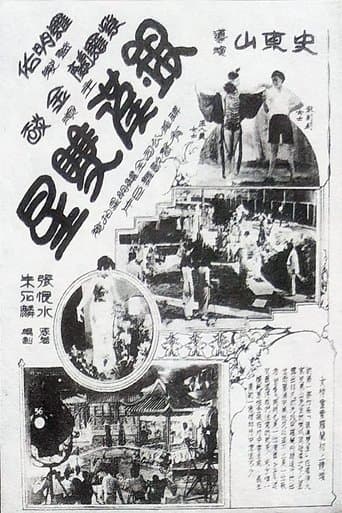 Movie poster for Two Stars in the Milky Way