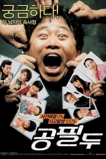 Movie poster for Detective Mr. Gong
