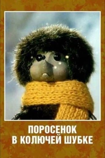 Movie poster for Porosenok v koluchey shubke