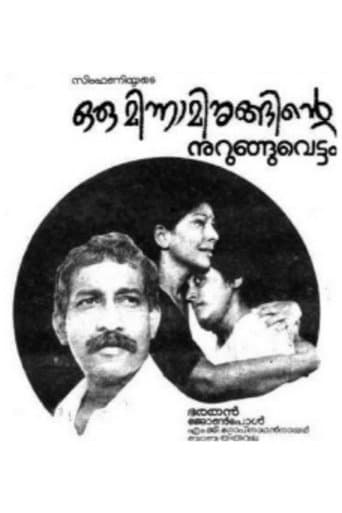Movie poster for Oru Minnaminunginte Nurunguvettam