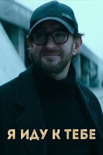 Movie poster for I Come To You