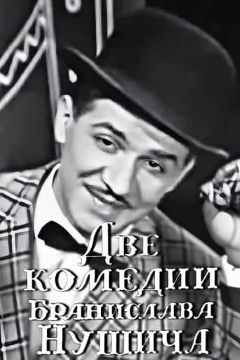 Movie poster for Two Comedies of Branislav Nušić