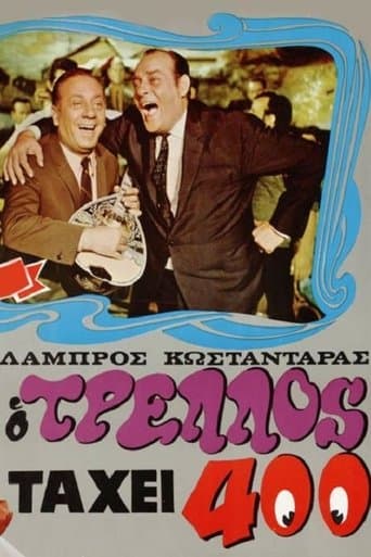 Movie poster for Ο τρελός τα 'χει 400
