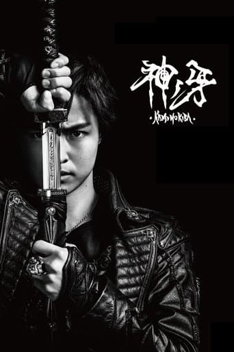 Movie poster for GARO: Fang of God