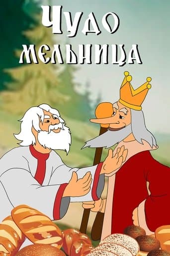 Movie poster for A Wonder Mill