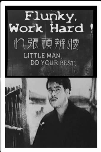 Movie poster for Flunky, Work Hard!