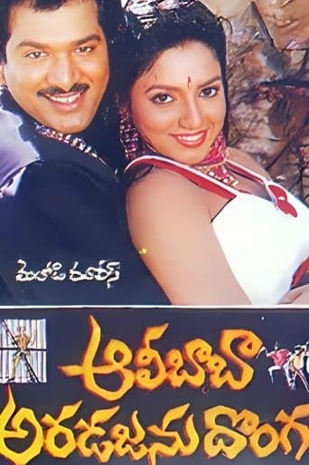 Movie poster for Alibaba Aradajanu Dongalu