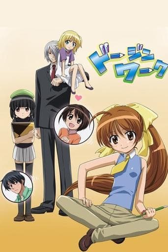 Movie poster for Dojin Work