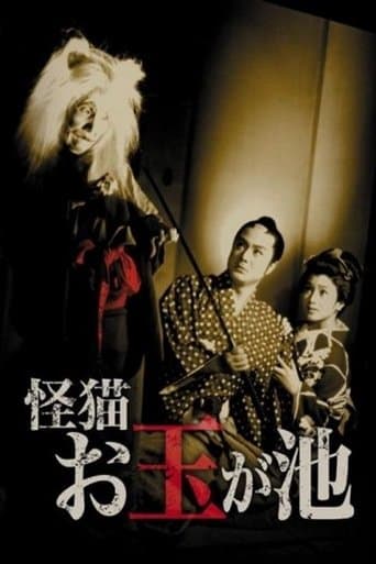 Movie poster for The Ghost Cat of Otama Pond