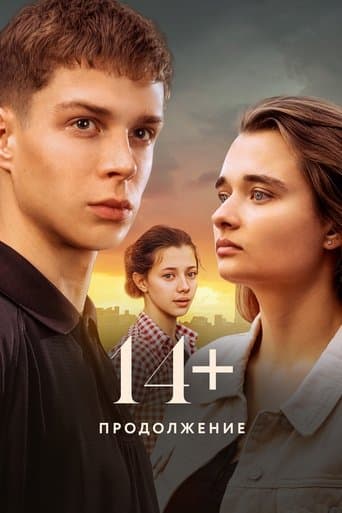 Movie poster for 14+: Continued