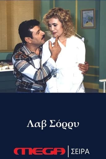 Movie poster for Λαβ σόρρυ