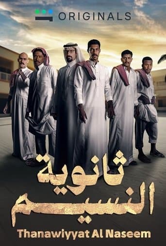 Movie poster for Thanaweyat Al-Nasim